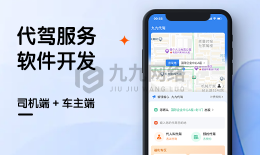 省钱省心 九九代驾