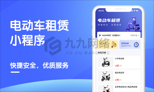 电动车租赁小程序