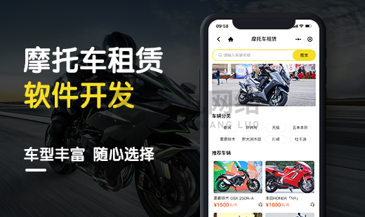 摩托车租赁小程序