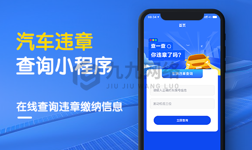 违章查询小程序