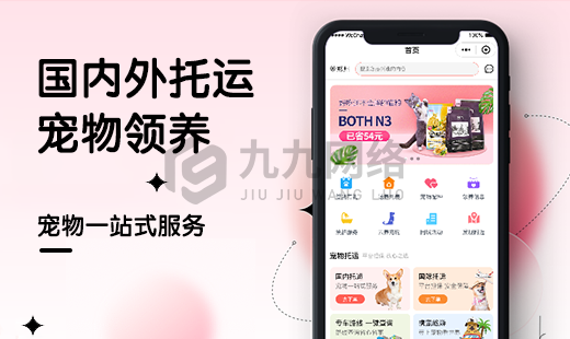 多门店宠物托运小程序