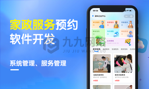 上门家政小程序