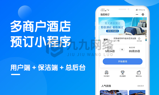 酒店预定小程序