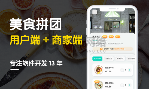 美食拼团APP