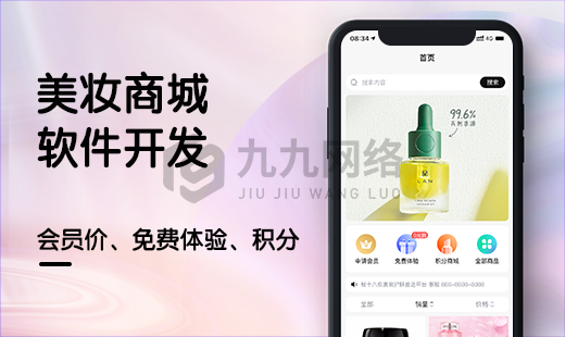 美妆商城小程序