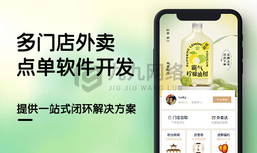 多门店外卖点单小程序