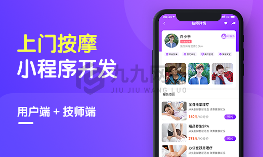 上门按摩服务APP