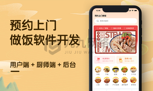 上门做饭小程序