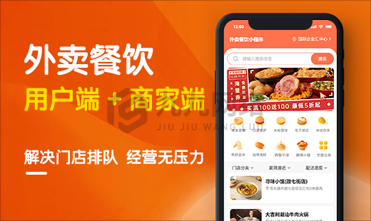 外卖餐饮用户端+商家端