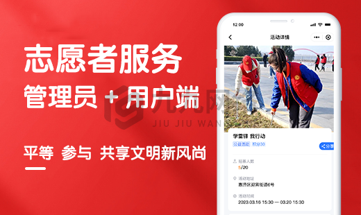 志愿者服务小程序