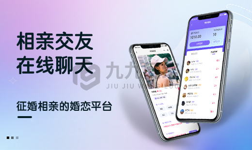 相亲交友小程序