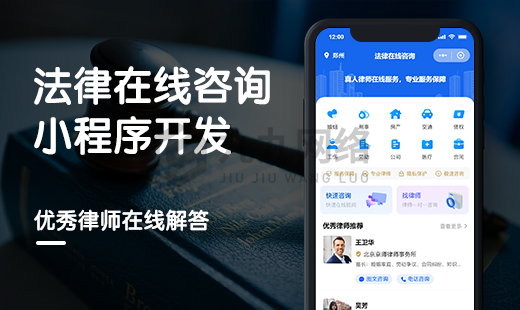 法律咨询小程序
