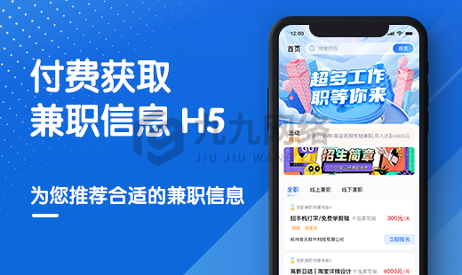 兼职信息小程序
