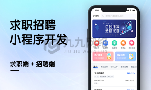 求职招聘小程序
