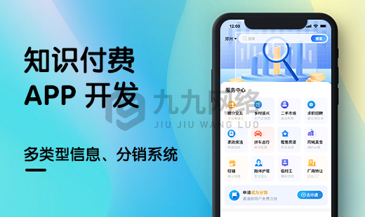 知识付费APP