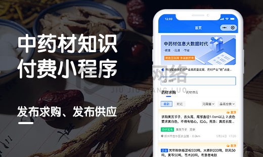 中药材信息付费小程序