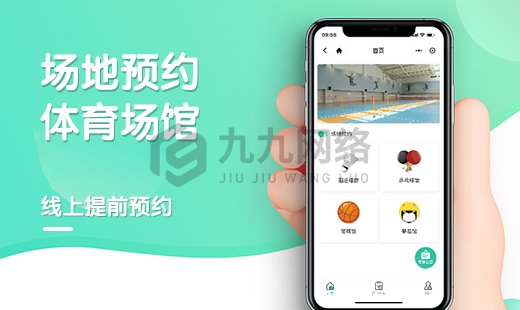 体育馆场地预约小程序
