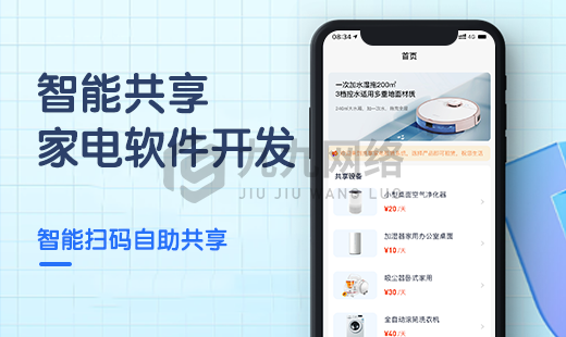 共享家电小程序