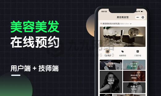 美容美发小程序预约