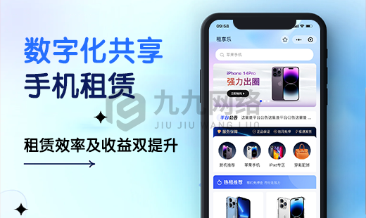 手机租赁小程序