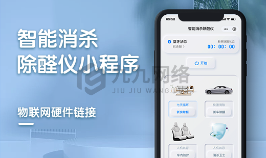 智慧家电小程序