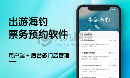 海钓门票预约小程序