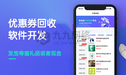 优惠券回收小程序