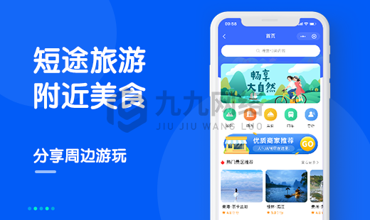 景区周边游购票小程序