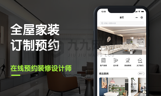 家装小程序