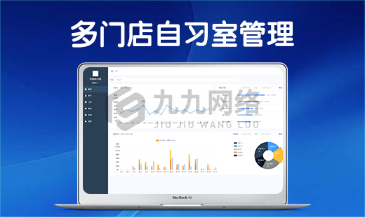 自习室后台管理系统