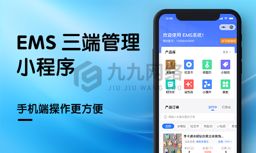 EMS小程序管理系统
