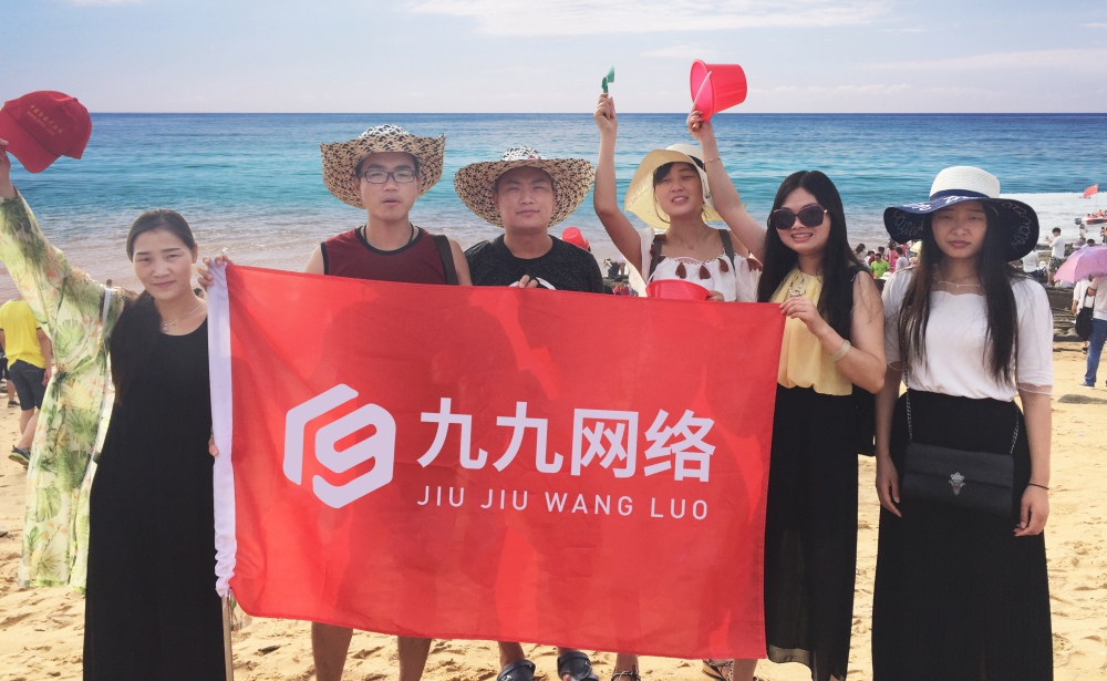 九九网络员工日照开心游