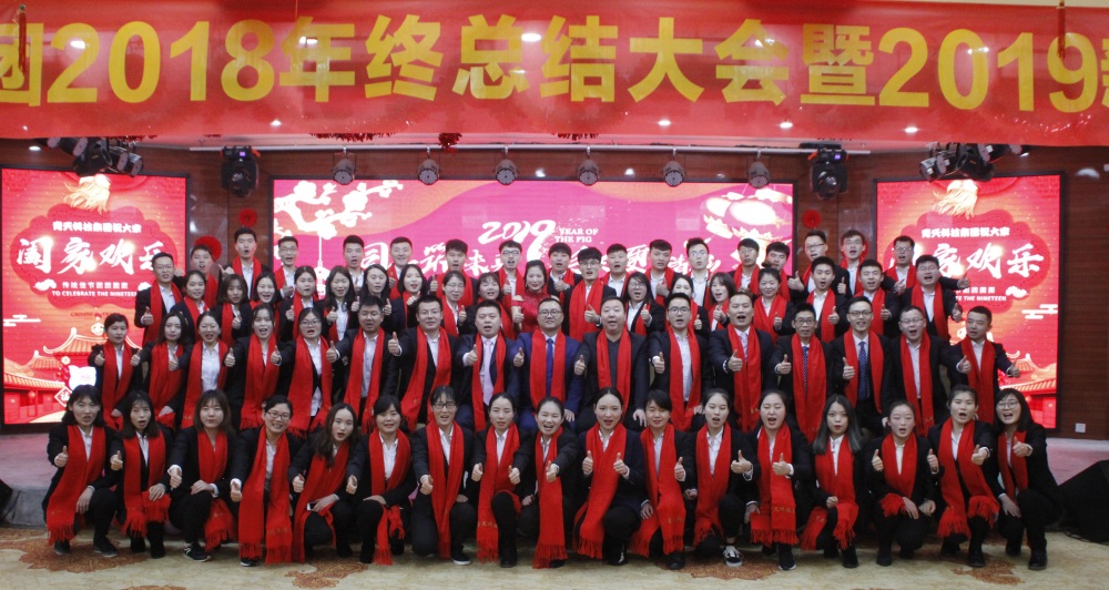 九九网络2019年会