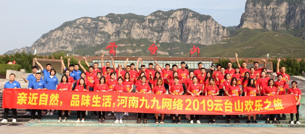 九九网络云台山欢乐之旅