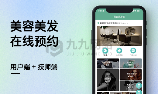 美容美发小程序用户端+技师端